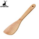 ◆◆ <キャプテン スタッグ> CAPTAIN STAG ウッドブレス クッキングへら UP-2559