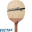 ◆◆ <ヴィクタス> VICTAS スピンエースカーボン 300022 卓球 ラケット ペンホルダー・中国式