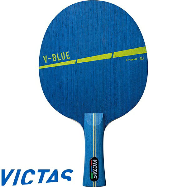 ◆◆ ＜ヴィクタス＞ VICTAS V-ブルー FL 310214 卓球 ラケット シェークハンド