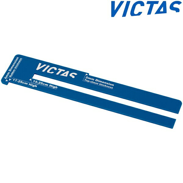 ◆◆送料無料 メール便発送 ＜ヴィクタス＞ VICTAS VICTAS NET HIGH GAUGE 803030 卓球