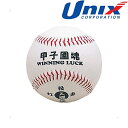 ◆◆○定形外発送 <ユニックス> Unix お守りボールシリーズ 甲子園魂 記念品 野球 (BB78-02) BB7802(4)