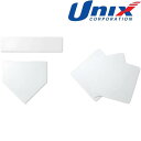 ◆◆○ <ユニックス> Unix 野球&ソフトボール ベース フィールドベースボール5点セット 一般用オフィシャルサイズ BX7745