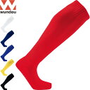 ◆◆メール便発送 <ウンドウ> wundou P11 滑り止め付サッカーソックス ユニセックス ジュニア 靴下 P-11