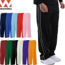 ◆◆ <ウンドウ> wundou P2050 パイピングトレーニングパンツ(S-XXL) ユニセックス ジャージ P-2050