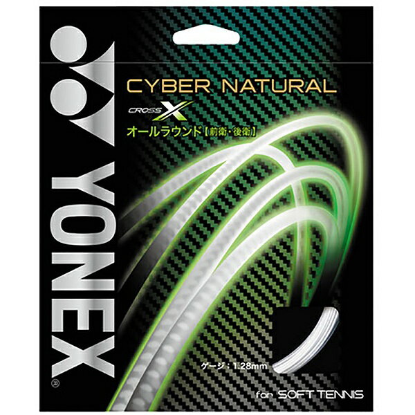 ◆◆メール便発送 ＜ヨネックス＞ YONEX サイバーナチュラルクロス CSG650X (538)