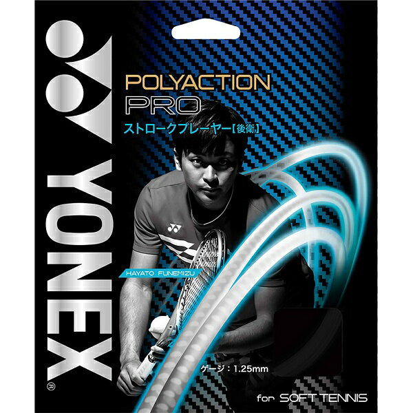 ◆◆メール便発送 ＜ヨネックス＞ YONEX ポリアクションプロ SGPP (730)