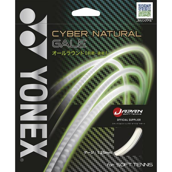 ◆◆メール便発送 ＜ヨネックス＞ YONEX サイバーナチュラルゲイル CSG650GA (013)