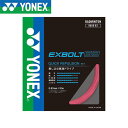 ◆◆メール便発送 <ヨネックス> YONEX エクスボルト63 BGXB63 (454)