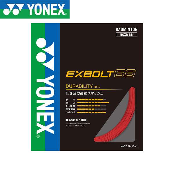 ◆◆メール便発送 <ヨネックス> YONEX エクスボルト68 BGXB68 (639)