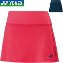 ◆◆メール便発送 <ヨネックス> YONEX スカート(インナースパッツ付) レディース スコート ユニフォーム バドミントン テニス ソフトテニス 26124