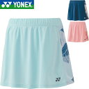 ◆◆メール便発送 <ヨネックス> YONEX スカート(インナースパッツ付) レディース バドミントン テニス ソフトテニス 26142