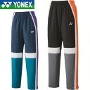 ◆◆ <ヨネックス> YONEX 裏地付ウォームアップパンツ(フィットスタイル) ユニセックス バドミントン テニス ソフトテニス 60143(4)