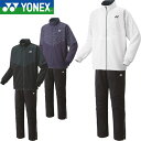 ◆◆ <ヨネックス> YONEX 裏地付ウィンドウォーマーシャツ&パンツ ユニセックス 上下セット バドミントン テニス ソフトテニス 70099-80087
