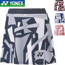 ◆◆メール便発送 <ヨネックス> YONEX スカート(インナースパッツ付) レディース バドミントン テニス ソフトテニス 26154
