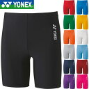 ◆◆メール便発送 <ヨネックス> YONEX ハーフスパッツ ユニセックス アンダーウェア バドミントン テニス ソフトテニス STBF2018