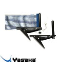 ◆◆● 【ヤサカ】 Yasaka ヤサカ テーブルネット・サポートセット K-130 卓球 ネット K130