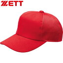 ◆◆○定形外発送 <ゼット> 六方ニット後メッシュベースボールキャップ (6400:レッド) BH161A-6400