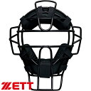 ◆◆○ <ゼット> 【硬式用審判マスク】 アンパイアマスク(SG基準対応品) (1900:ブラック) BLM1170A-1900