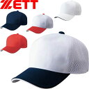 ◆◆○ <ゼット> ZETT アメリカンバックメッシュベースボールキャップ(53cm〜59cmまで対応) 帽子 野球 BH167