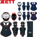 ◆◆○ <ゼット> ZETT 少年軟式・少年ゴムソフト用防具4点セット キャッチャー用防具 野球 ソフトボール BL703SET