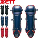 ◆◆○ <ゼット> ZETT 少年軟式用レガーツ キャッチャー用防具 野球 BLL7430