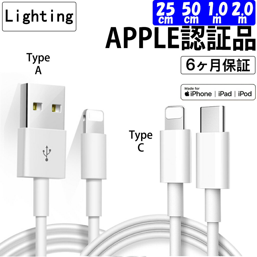 ＼P10倍／ iphone 充電 ケーブル Lightingケーブル 2m 短い apple 認証 最大18月保証 Foxconn製 iphone 充電器 apple 充電 ケーブル MFI 認証 USB ケーブル Type-A type-c PD 急速充電 ケーブル 1m 2m 送料無料 iphone 13 12 11pro 11 8 8p xr ipod ipad ipadpro PD超速