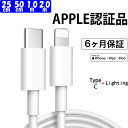 ＼P10倍-3本お得set／ iphone 充電 ケーブル 2m 1m 短い c タイプ 最大18月保証 Foxconn製 iphone 充電 ケーブル apple 充電 ケーブル MFI 認証 USB ケーブル Type-A Type-C PD 急速充電 ケーブル 1m 2m iPhone 13 12 11 Pro Max X XS XR 8 7 6 Plus iPad 送料無料