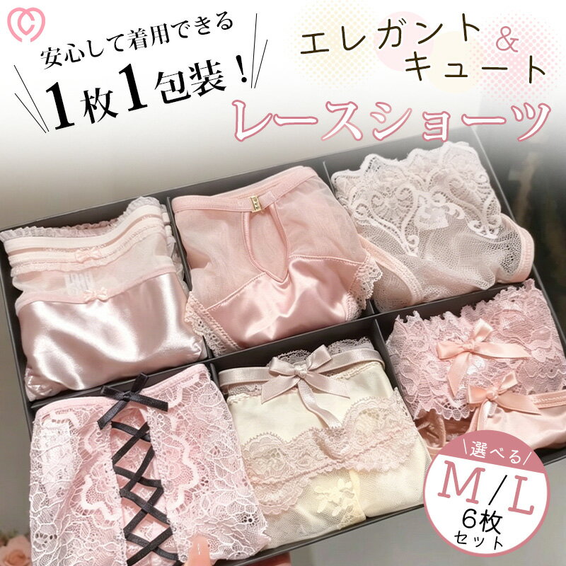 ショーツ レディース セクシー ランジェリー 下着 パンツ 単品 sexy 6点セット レース 紐 大人 女性 プレゼント ヒモパン 紐パン ひも 勝負下着 ハートレース 可愛い フェミニン リボン セクシー 綿 上品 クール 女性らしい ショーツ ランジェリー
