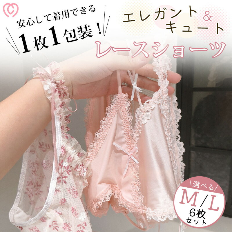 ショーツ レディース セクシー ランジェリー 下着 パンツ 単品 sexy 6点セット レース 紐 大人 女性 プレゼント ヒモパン 紐パン ひも 勝負下着 ハートレース 可愛い フェミニン リボン セクシー 綿 上品 クール 女性らしい ショーツ ランジェリー
