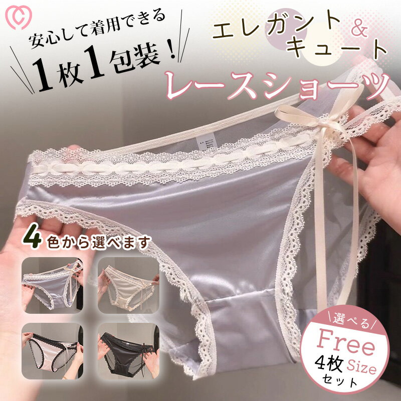 ショーツ レディース セクシー ランジェリー 下着 パンツ 単品 sexy 4点セット レース 紐 大人 女性 プレゼント ヒモパン 紐パン ひも 勝負下着 ハートレース 可愛い フェミニン リボン セクシー 綿 上品 クール 女性らしい ショーツ ランジェリー