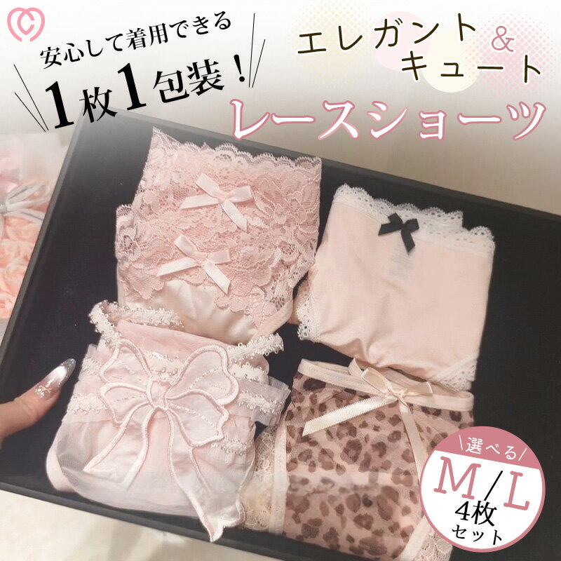 ショーツ レディース セクシー ランジェリー 下着 パンツ 単品 sexy 4点セット レース 紐 大人 女性 プレゼント ヒモパン 紐パン ひも 勝負下着 ハートレース 可愛い フェミニン リボン セクシー 綿 上品 クール 女性らしい ショーツ ランジェリー
