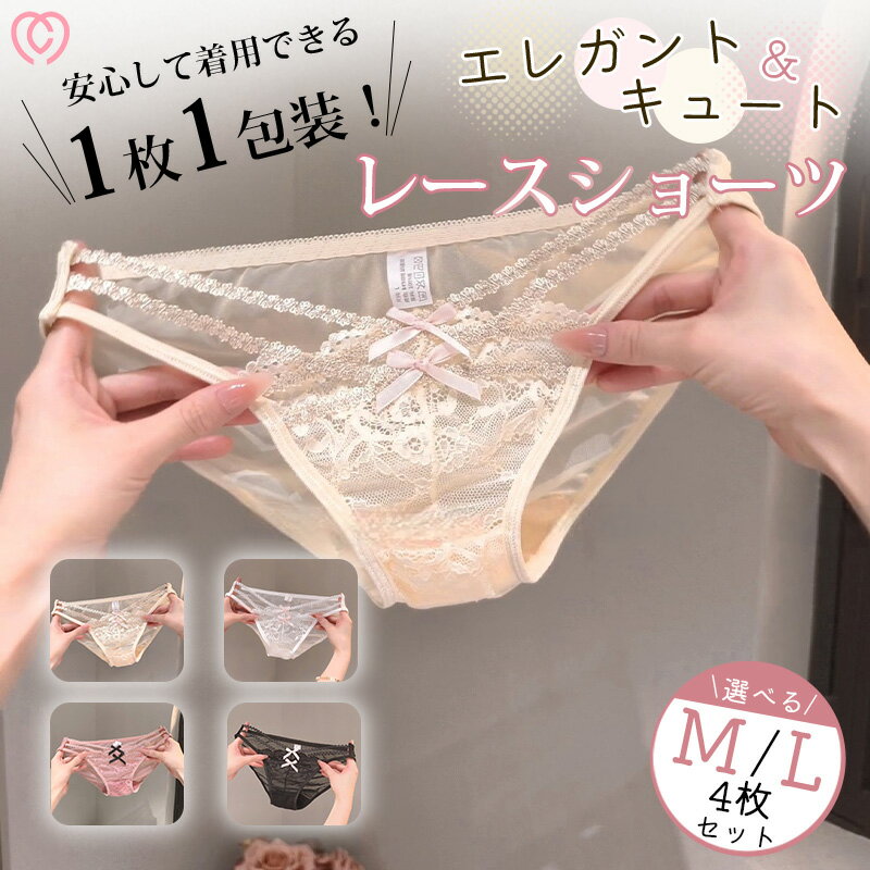 ショーツ レディース セクシー ランジェリー 下着 パンツ 単品 sexy 4点セット レース 紐 大人 女性 プレゼント ヒモパン 紐パン ひも 勝負下着 ハートレース 可愛い フェミニン リボン セクシー 綿 上品 クール 女性らしい ショーツ ランジェリー