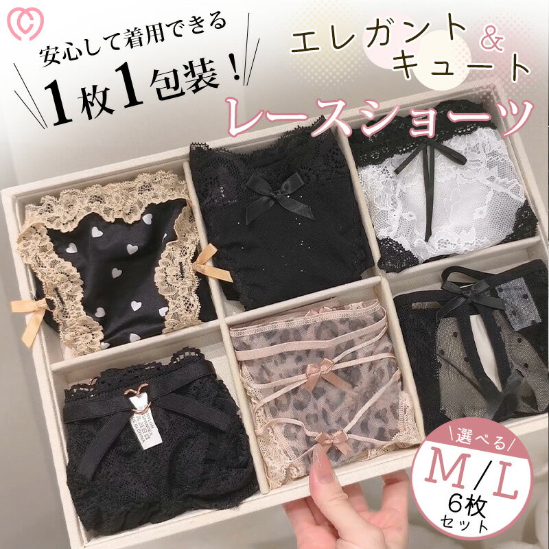 ショーツ レディース セクシー ランジェリー 下着 パンツ 単品 sexy 6点セット レース 紐 大人 女性 プレゼント ヒモパン 紐パン ひも 勝負下着 ハートレース 可愛い フェミニン リボン セクシー 綿 上品 クール 女性らしい ショーツ ランジェリー