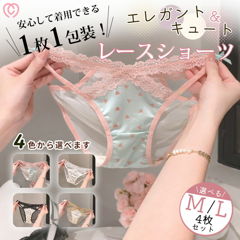 ショーツ レディース セクシー ランジェリー 下着 パンツ 単品 sexy 4点セット レース 紐 大人 女性 プレゼント ヒモパン 紐パン ひも 勝負下着 ハートレース 可愛い フェミニン リボン セクシー 綿 上品 クール 女性らしい ショーツ ランジェリー