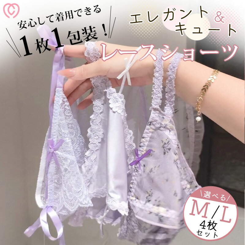 ショーツ レディース セクシー ランジェリー 下着 パンツ 単品 sexy 4点セット レース 紐 大人 女性 プレゼント ヒモパン 紐パン ひも 勝負下着 ハートレース 可愛い フェミニン リボン セクシー 綿 上品 クール 女性らしい ショーツ ランジェリー