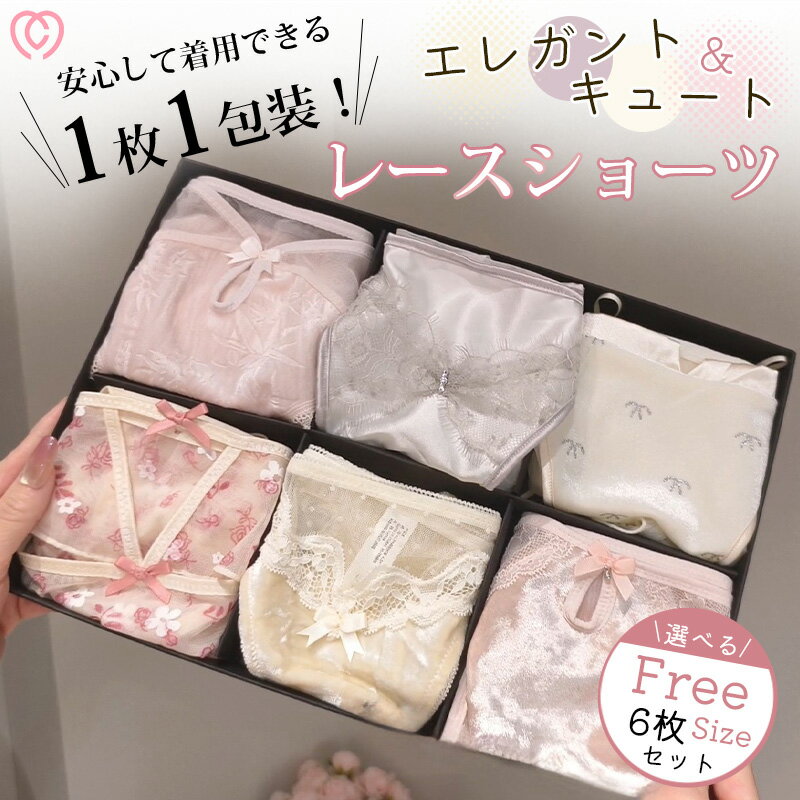 ショーツ レディース セクシー ランジェリー 下着 パンツ 単品 sexy 6点セット レース 紐 大人 女性 プレゼント ヒモパン 紐パン ひも 勝負下着 ハートレース 可愛い フェミニン リボン セクシー 綿 上品 クール 女性らしい ショーツ ランジェリー