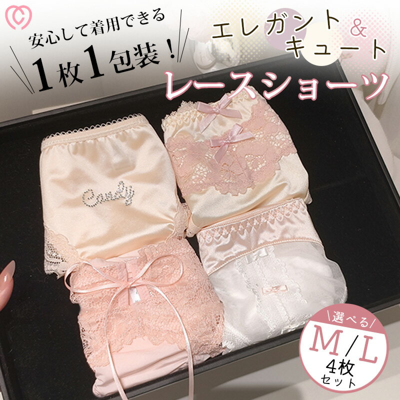 ショーツ レディース セクシー ランジェリー 下着 パンツ 単品 sexy 4点セット レース 紐 大人 女性 プレゼント ヒモパン 紐パン ひも 勝負下着 ハートレース 可愛い フェミニン リボン セクシー 綿 上品 クール 女性らしい ショーツ ランジェリー