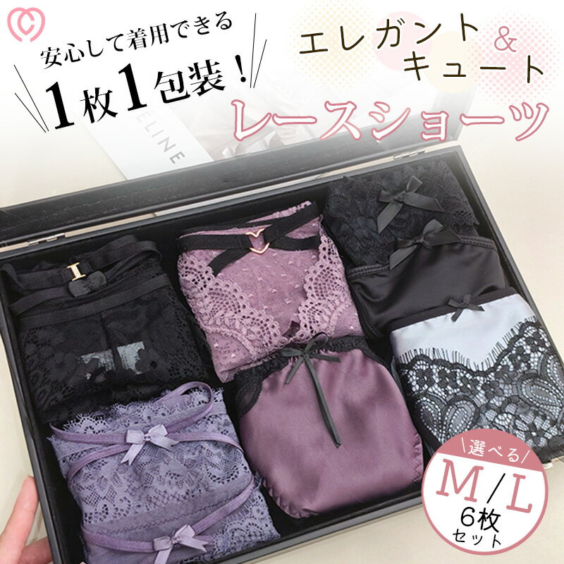 ショーツ レディース セクシー ランジェリー 下着 パンツ 単品 sexy 6点セット レース 紐 大人 女性 プレゼント ヒモパン 紐パン ひも 勝負下着 ハートレース 可愛い フェミニン リボン セクシー 綿 上品 クール 女性らしい ショーツ ランジェリー