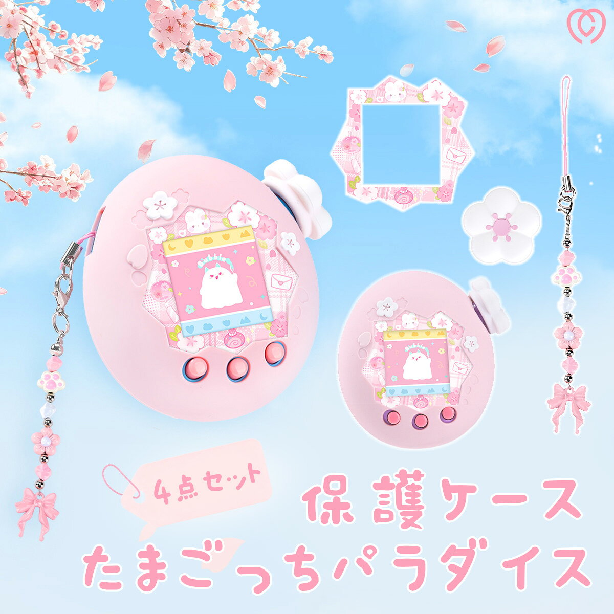 バンダイ たまごっちパラダイス ケース ペット機 保護ケース 桜デザイン 4点セット 回転ノブカバー ストラップ付き シリコン保護ケース 落下防止 衝撃吸収 保護カバー 傷防止 耐摩耗 防水 防塵 全面保護 耐衝撃 ソフト素材 持ち運び便利 収納便利 かわいい 保護カバー