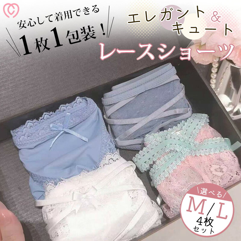 ショーツ レディース セクシー ランジェリー 下着 パンツ 単品 sexy 4点セット レース 紐 大人 女性 プレゼント ヒモパン 紐パン ひも 勝負下着 ハートレース 可愛い フェミニン リボン セクシー 綿 上品 クール 女性らしい ショーツ ランジェリー