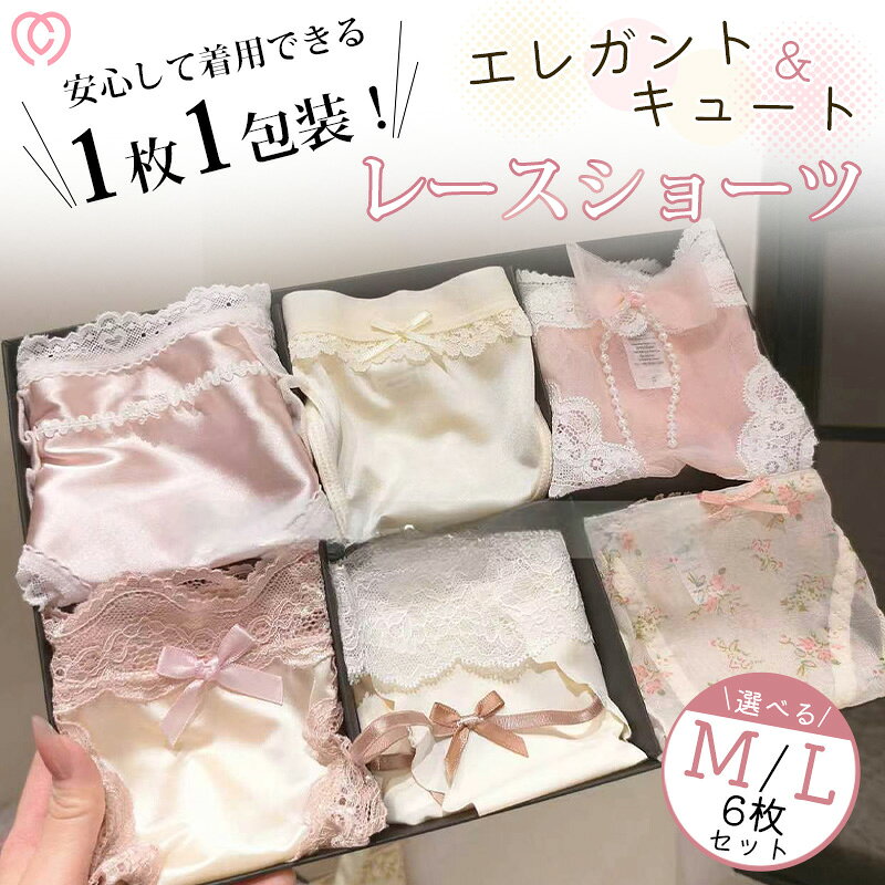 ショーツ レディース セクシー ランジェリー 下着 パンツ 単品 sexy 6点セット レース 紐 大人 女性 プレゼント ヒモパン 紐パン ひも 勝負下着 ハートレース 可愛い フェミニン リボン セクシー 綿 上品 クール 女性らしい ショーツ ランジェリー