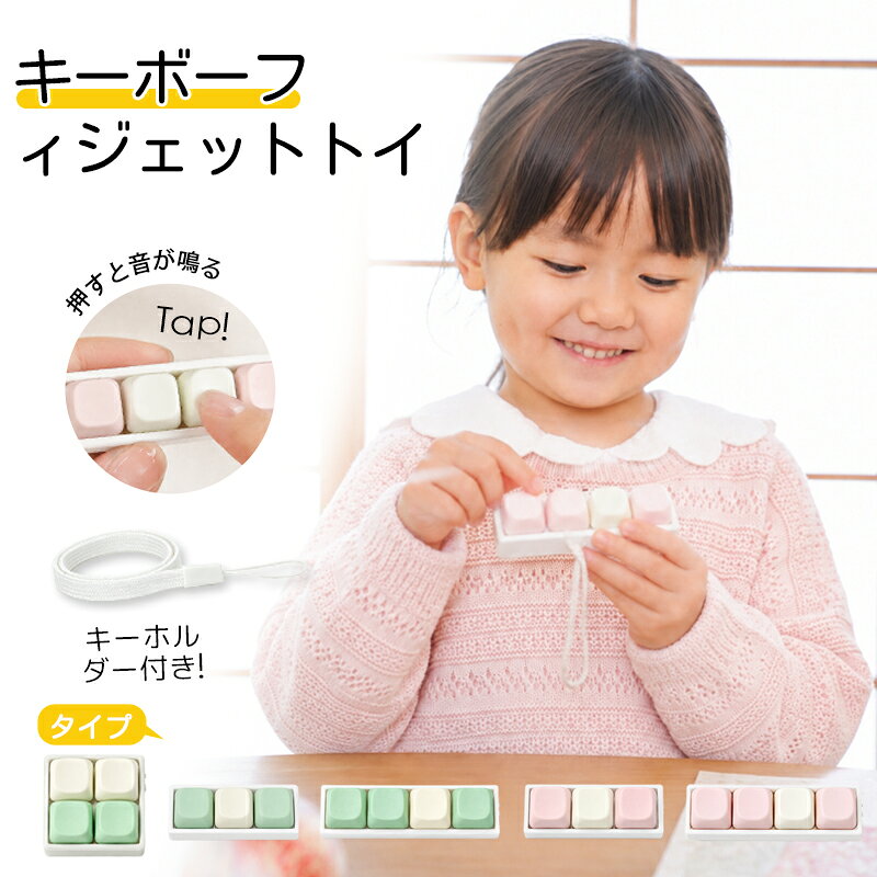 【クリーム系デザイン】キーキャップ キーホルダー キーキャップチャーム キーボード風キーホルダー キーボードデザイン キースイッチテスター ストレス解消プッシュキー ハンドトイ 音付き クセになるカチカチ音 携帯便利 癒ストレス解消 集中力アップ リラックス