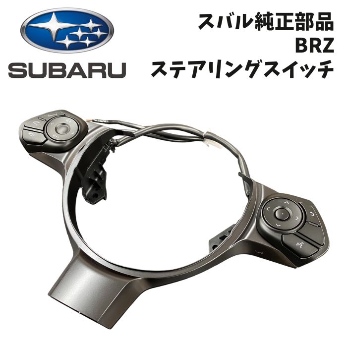 新品 未使用 純正部品 トヨタ GR86 スバル BRZ用 ステアリング SW スイッチ ハンドル GR86カスタム 希少 操作性UP!