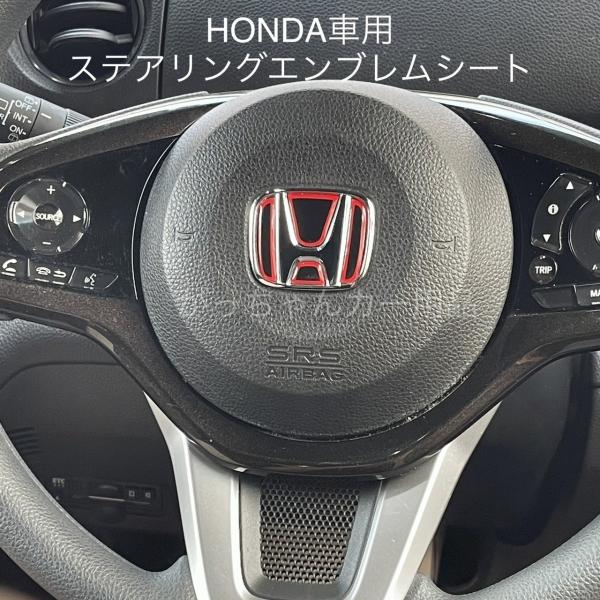 HONDA ホンダ車用 ステアリングエンブレムシート ハンドルエンブレムカスタムステッカー カスタム ドレスアップ 内装