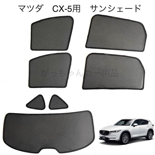 楽天市場】cx-5 kf サンシェード メッシュの通販 楽天市場】cx-5 kf サンシェード メッシュの通販