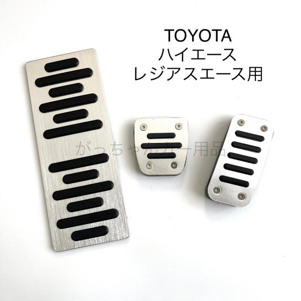楽天市場】7型ハイエース(ペダル|内装パーツ):パーツ<車用品 楽天市場】7型ハイエース(ペダル|内装パーツ):パーツ<車用品