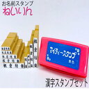 お名前スタンプ　ねいりん 漢字ス