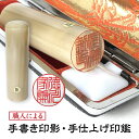 お得2本セット【13.5mm+16.5mmケース付オランダ水牛純白】印影確認後キャンセルOK【手書き印影 】銀行印 実印 判子【手彫り手仕上げ印鑑】宅配便【送料...
