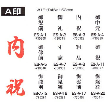 のし用ゴム印（ご祝儀など）3個セット