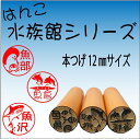 銀行印(法人) 象牙通販専門店ランキング20位 新発売【水族館シリーズ】本つげ12mmサイズ認印や銀行印・イルカや魚好きの方へのプレゼントに!!水族... 銀行印(法人) 象牙通販専門店ランキング20位 新発売【水族館シリーズ】本つげ12mmサイズ認印や銀行印・イルカや魚好きの方へのプレゼントに!!水族...